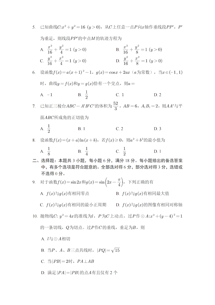 2024年高考新课标二卷数学真题