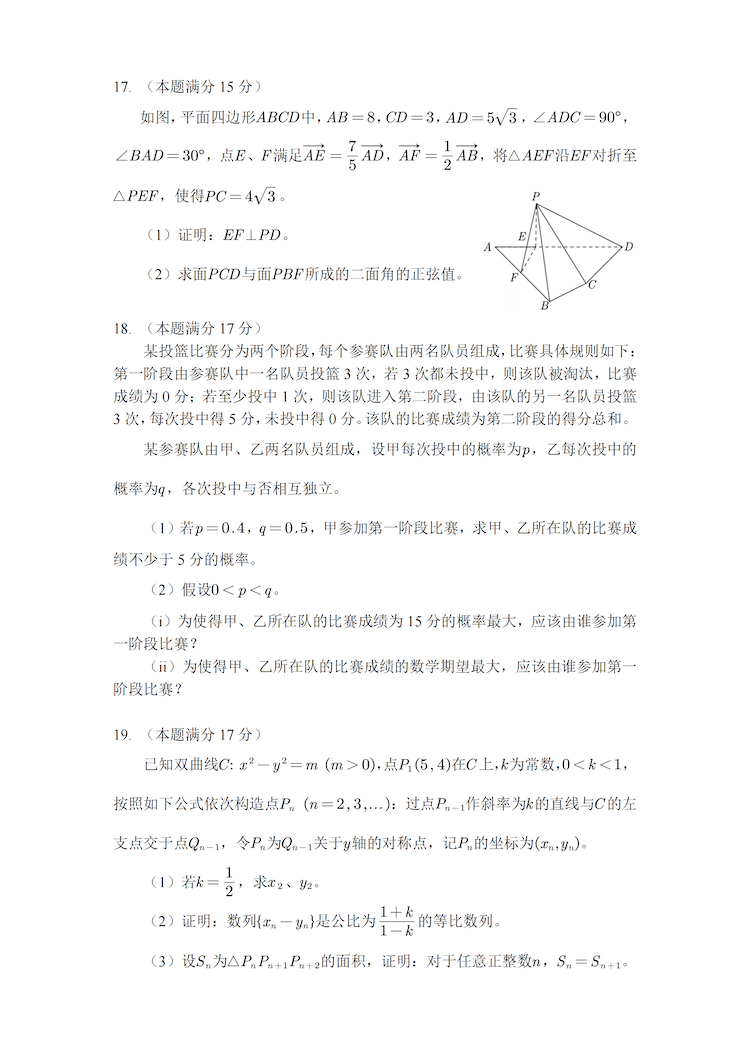 2024年高考新课标二卷数学真题