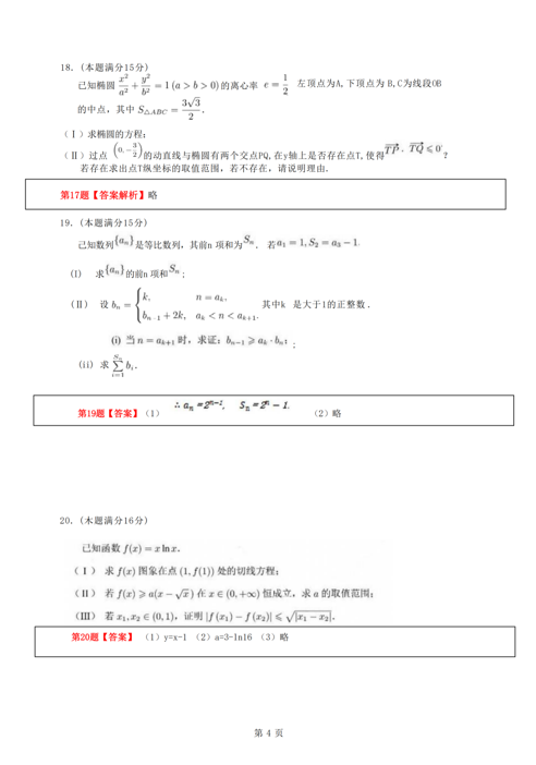 2024年高考天津卷数学试题及答案解析（天津卷 回忆版）