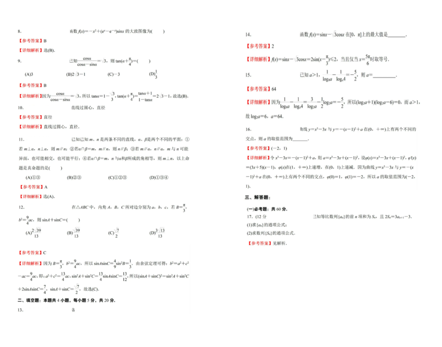 2024年高考全国甲卷文科数学试卷及答案（网络收集版）