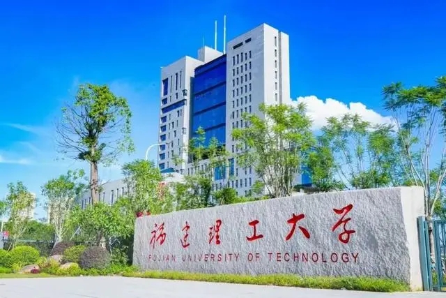 多少分能上福建理工大学？福建理工大学2023年在全国各省最低分及位次