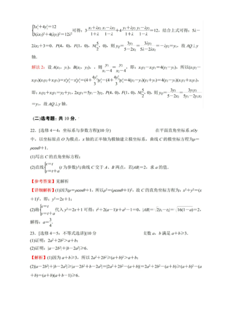 2024年高考全国甲卷文科数学试卷及答案（网络收集版）