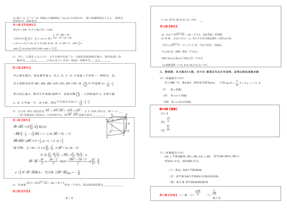 2024年高考天津卷数学试题及答案解析（天津卷 回忆版）
