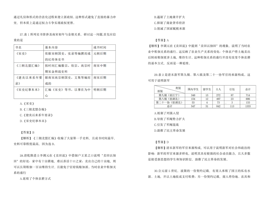 2024年高考新课标卷文综真题及答案-第3张图片-索考网