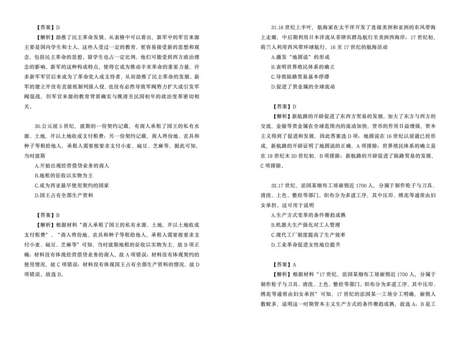 2024年高考新课标卷历史真题及答案