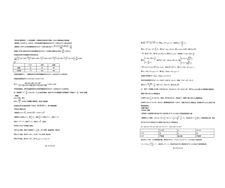 2024年高考上海卷数学真题试卷及答案（考生回忆版）