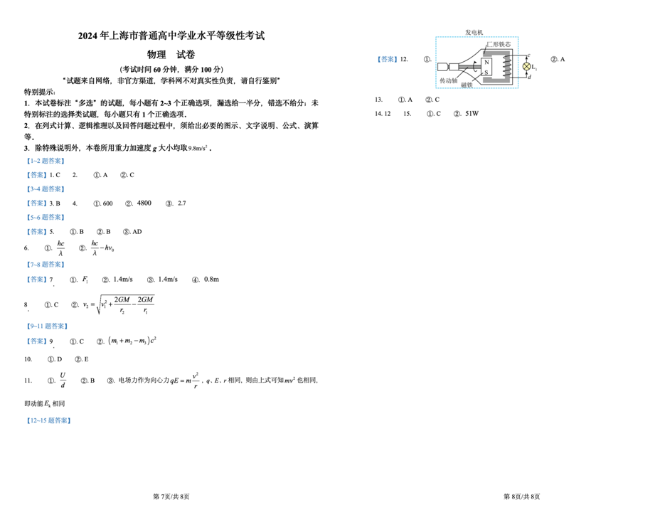 2024年上海高考物理真题试题及答案解析