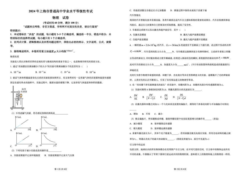 2024年上海高考物理真题试题及答案解析