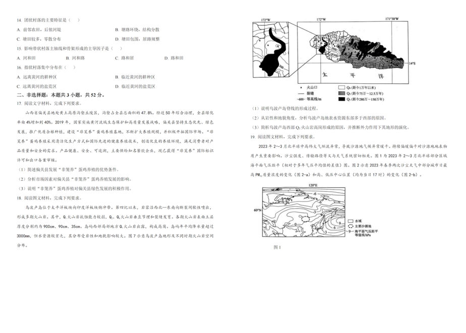 2024年吉林高考地理真题试卷及答案解析