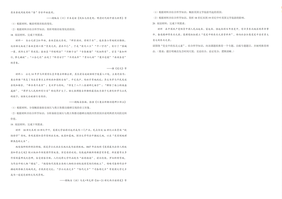 2024年辽宁省高考历史试题及答案解析