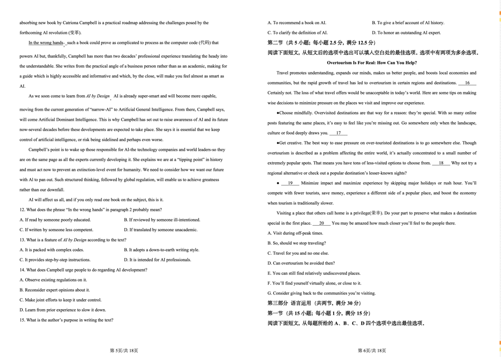 2024年高考新课标II卷英语试题及答案