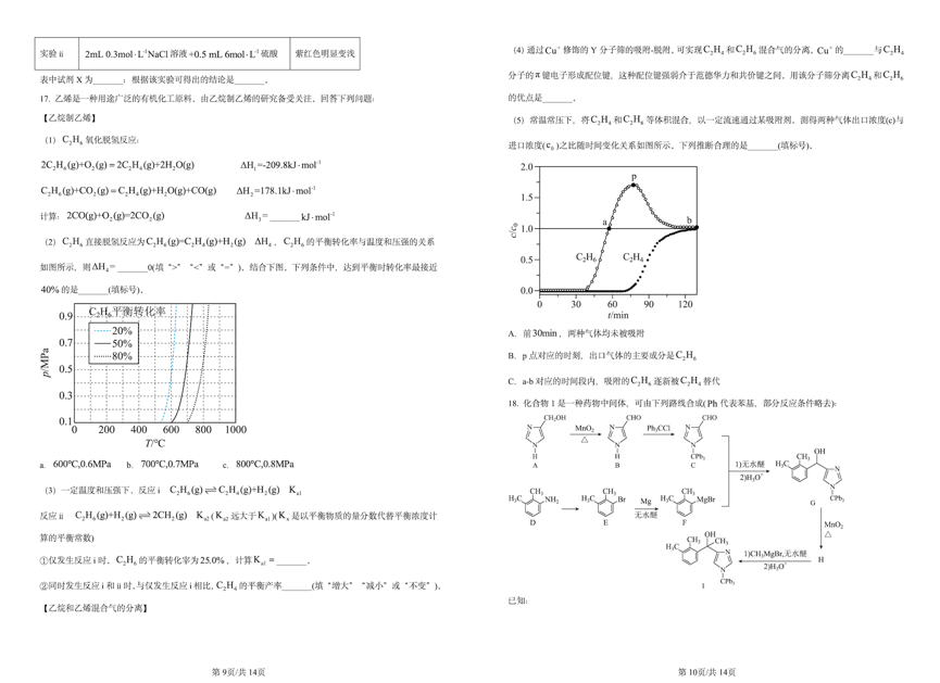 2024年安徽高考化学试题及答案解析