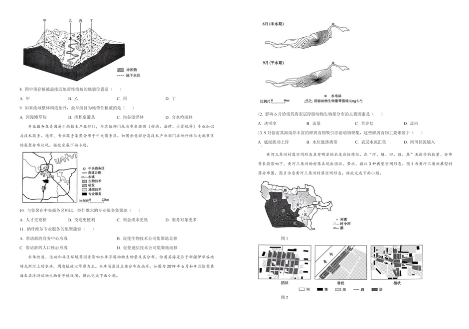 2024年辽宁高考地理真题及答案解析