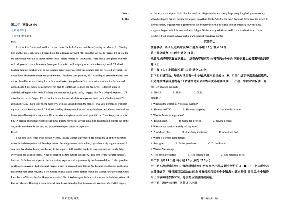 2024年高考新课标II卷英语试题及答案