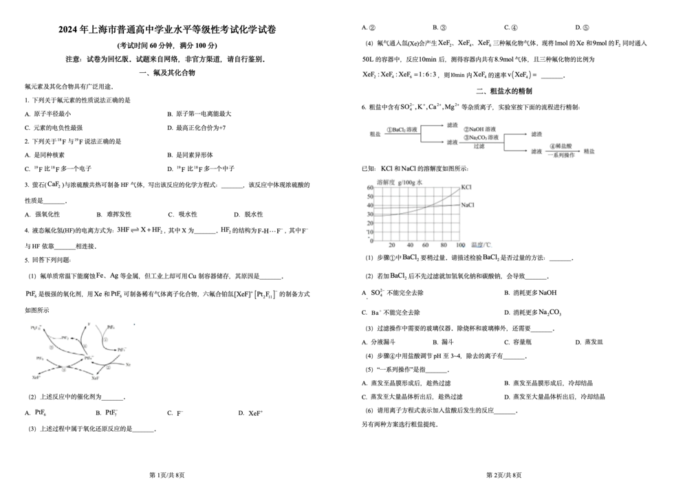 2024年上海高考化学真题试卷及答案解析