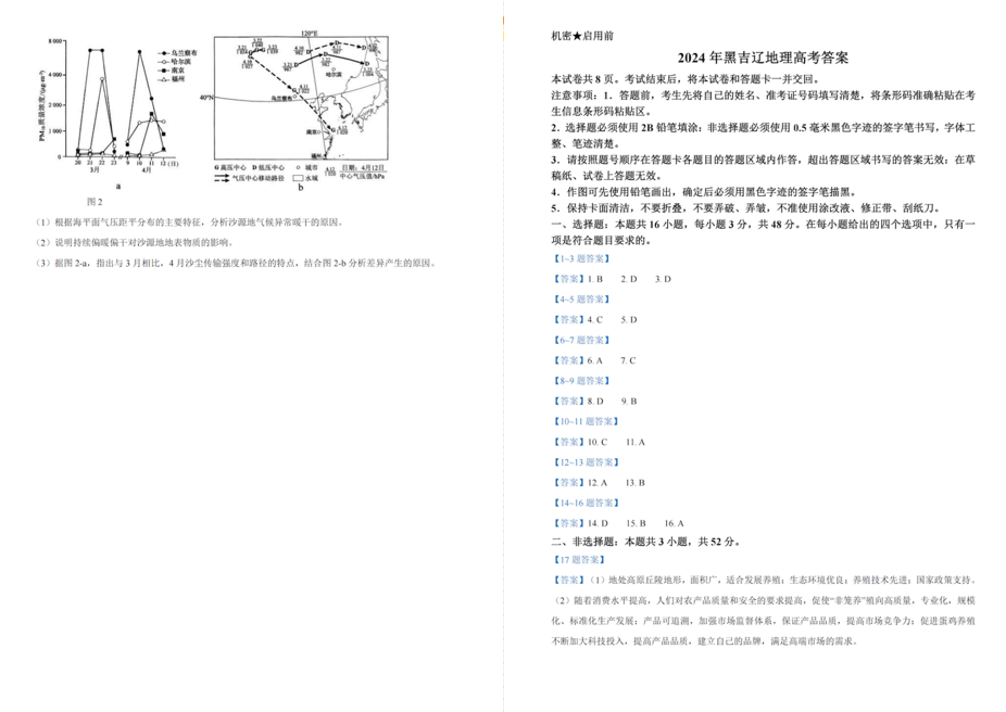 2024年辽宁高考地理真题及答案解析