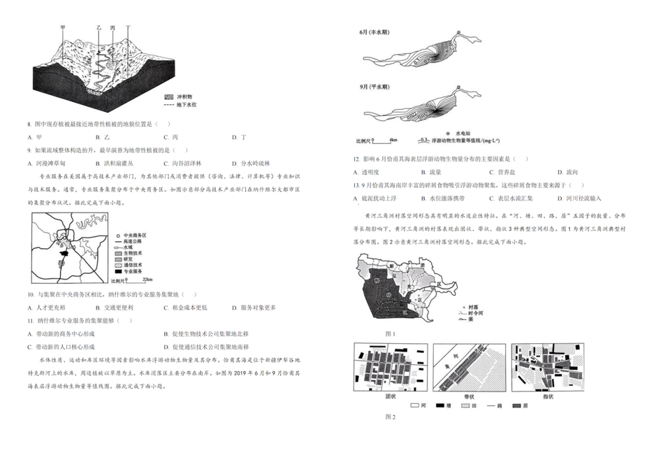 2024年吉林高考地理真题试卷及答案解析