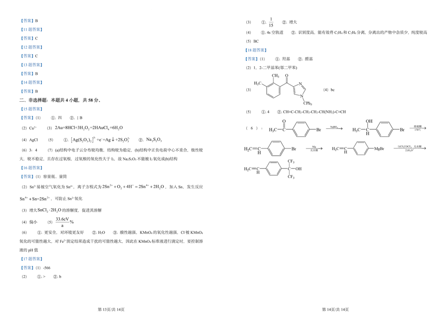 2024年安徽高考化学试题及答案解析