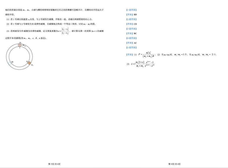 2024年湖南高考物理试题及答案解析