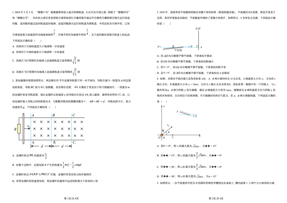2024年湖南高考物理试题及答案解析