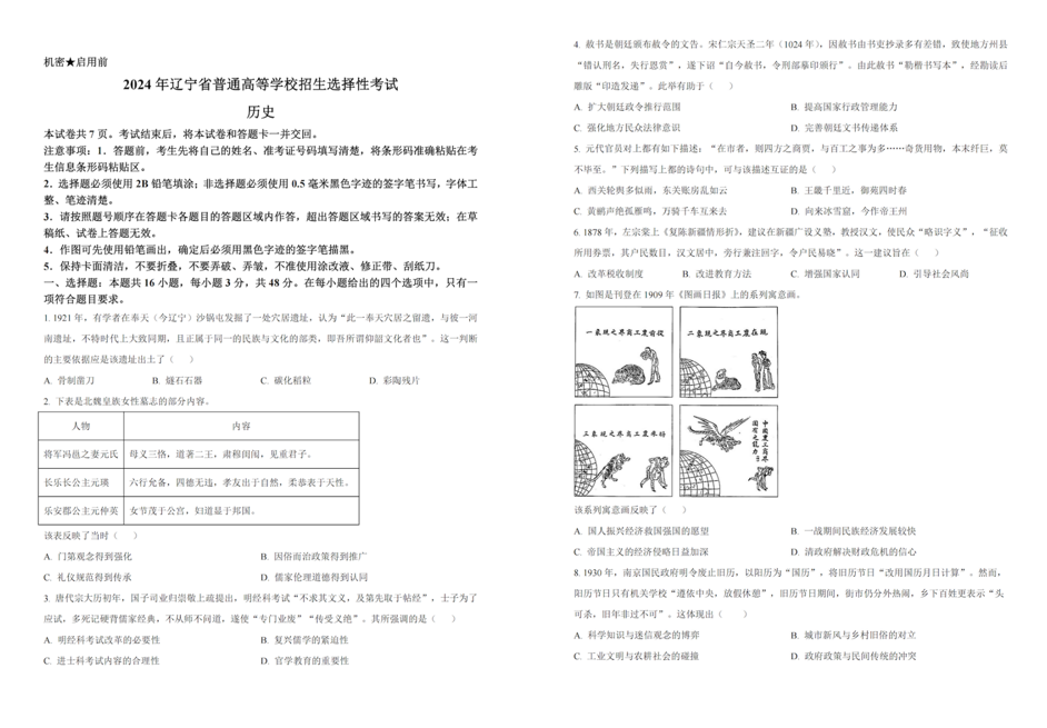 2024年辽宁省高考历史试题及答案解析