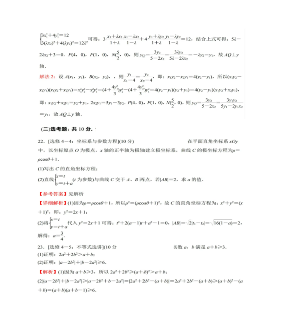 2024年高考全国甲卷文科数学试题及答案