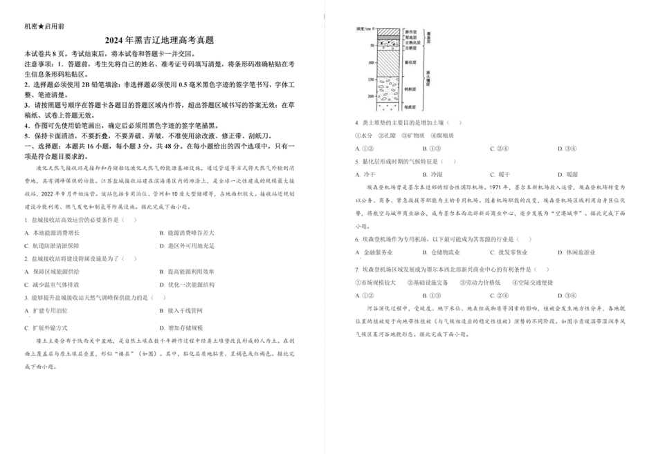 2024年辽宁高考地理真题及答案解析