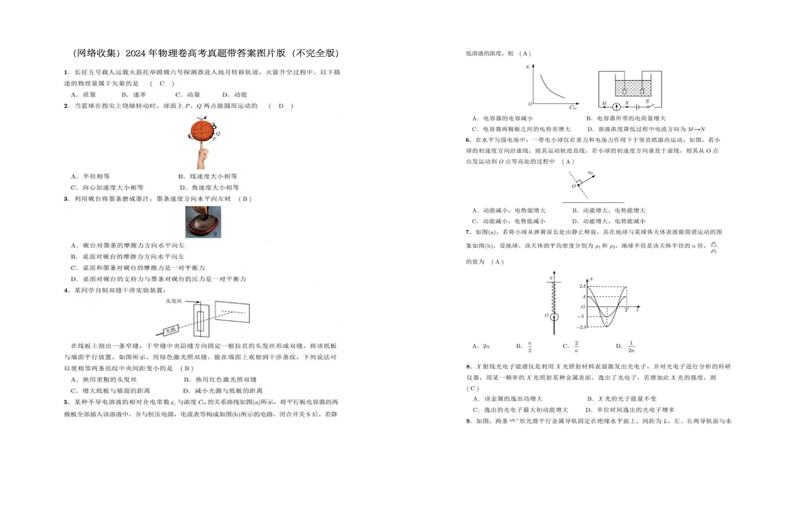 2024年辽宁高考物理真题史记卷及答案汇总