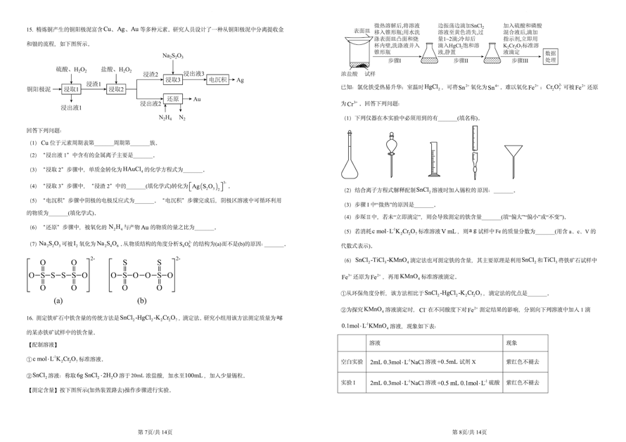 2024年安徽高考化学试题及答案解析