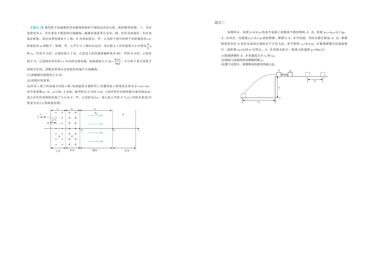 2024年辽宁高考物理真题史记卷及答案汇总