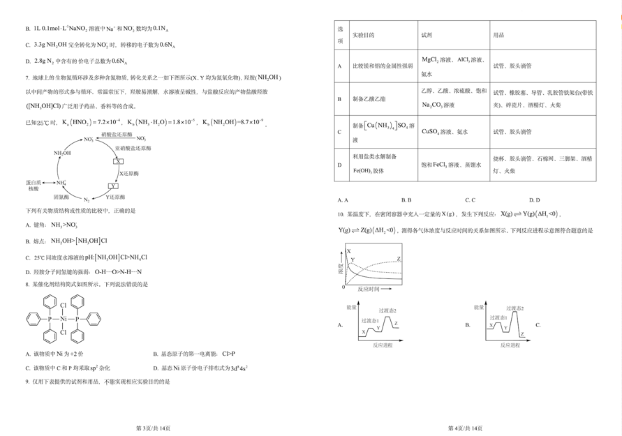 2024年安徽高考化学试题及答案解析