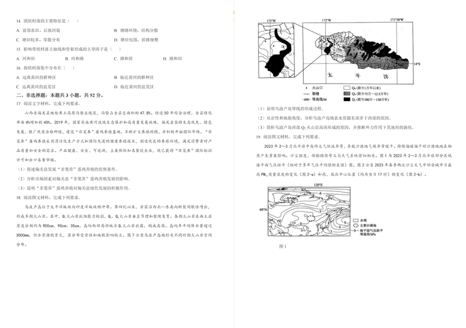 2024年辽宁高考地理真题及答案解析