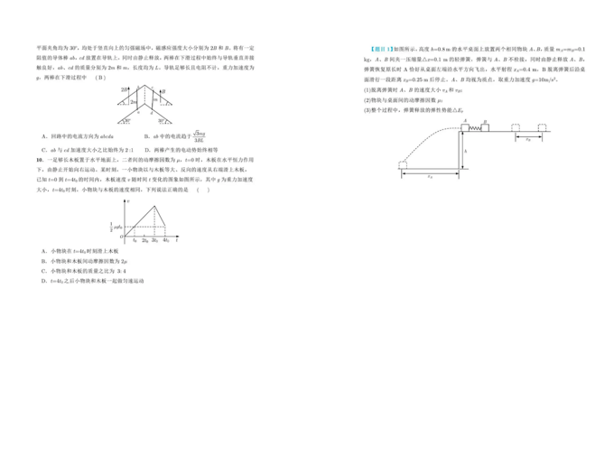 2024年辽宁高考物理真题史记卷及答案汇总