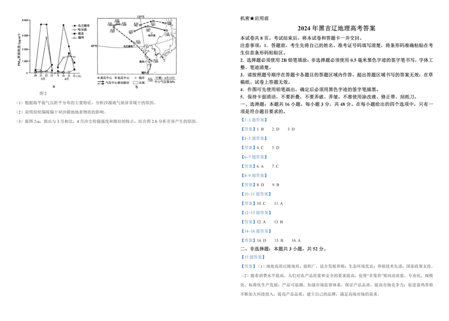 2024年吉林高考地理真题试卷及答案解析