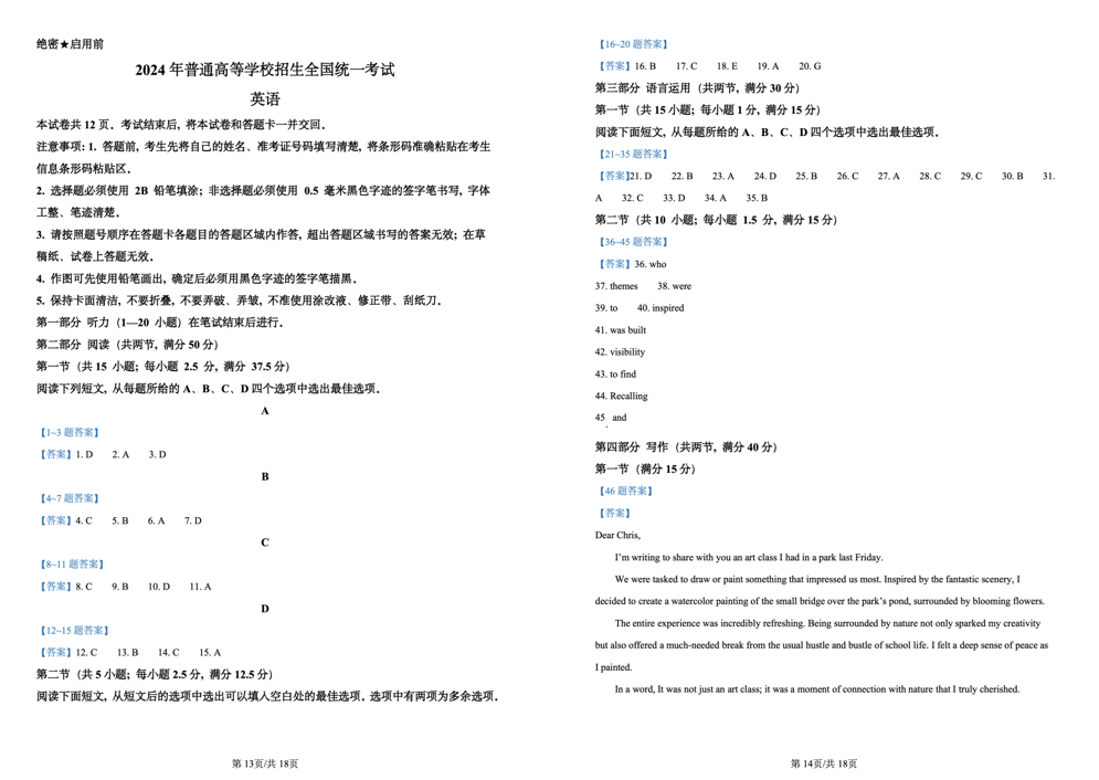 2024年高考新课标II卷英语试题及答案