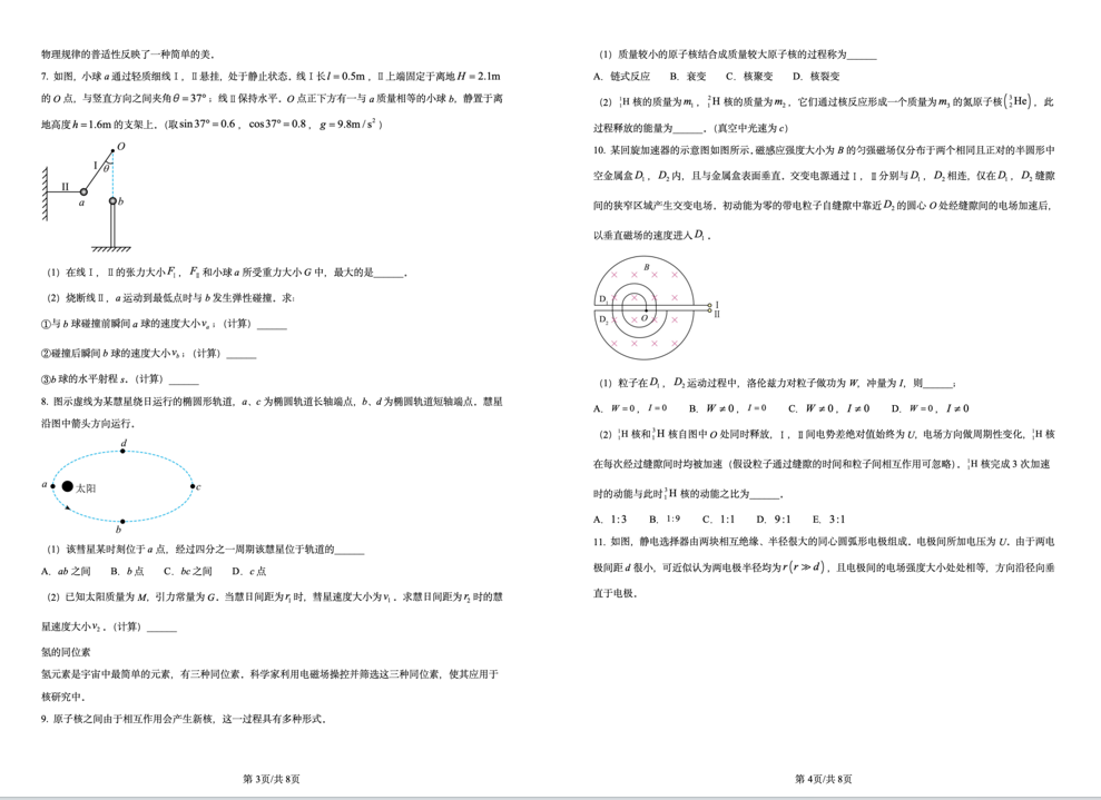 2024年上海高考物理真题试题及答案解析