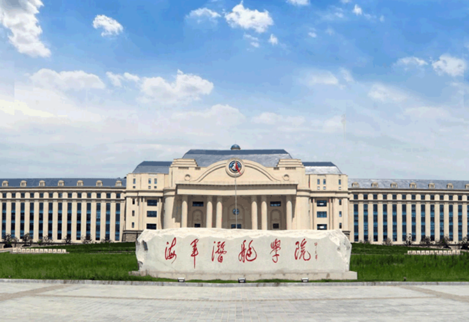 2024要考多少分能上海军潜艇学院？海军潜艇学院2023年各省录取最低分