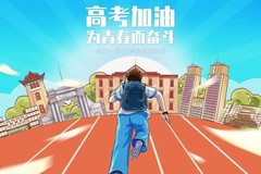 吉林2024年高考志愿模拟填报时间公布！6月18日开始