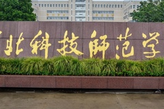 2024河北科技师范学院录取分数线：最低291分（含各专业录取最低分）