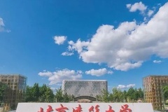 北京建筑大学全国排名和最强专业解析