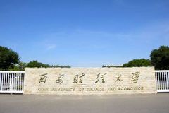 西安财经大学2023年各省录取分数线及位次一览表（2024填报参考）