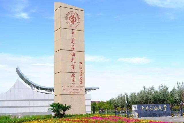 中国石油大学（北京）近三年录取分数线一览表（含2021-2023各省最低分）