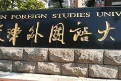 海南考生600分能上什么大学？附2024年可以报考的大学名单