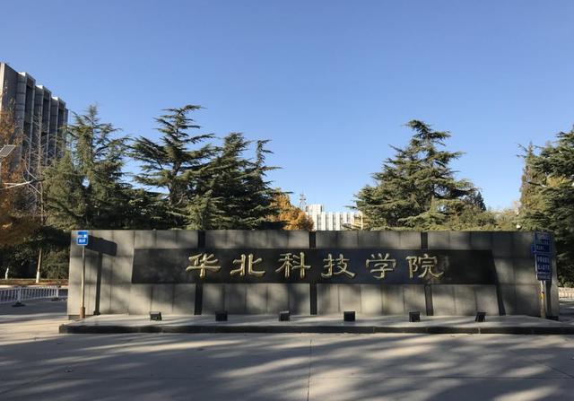 华北科技学院2023年各省录取分数线及位次一览表（2024填报参考）