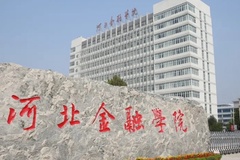 河北金融学院2024年在重庆录取分数线：最低489分（含各专业录取最低分）