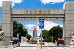 2024北方民族大学排名-最新全国排名第194位