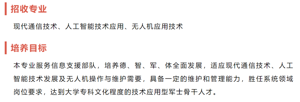 招生710人！重庆航天职业技术学院2024年定向培养军士招生简章