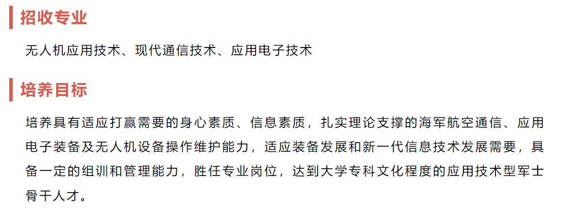重庆航天职业技术学院2024年定向培养军士招生简章