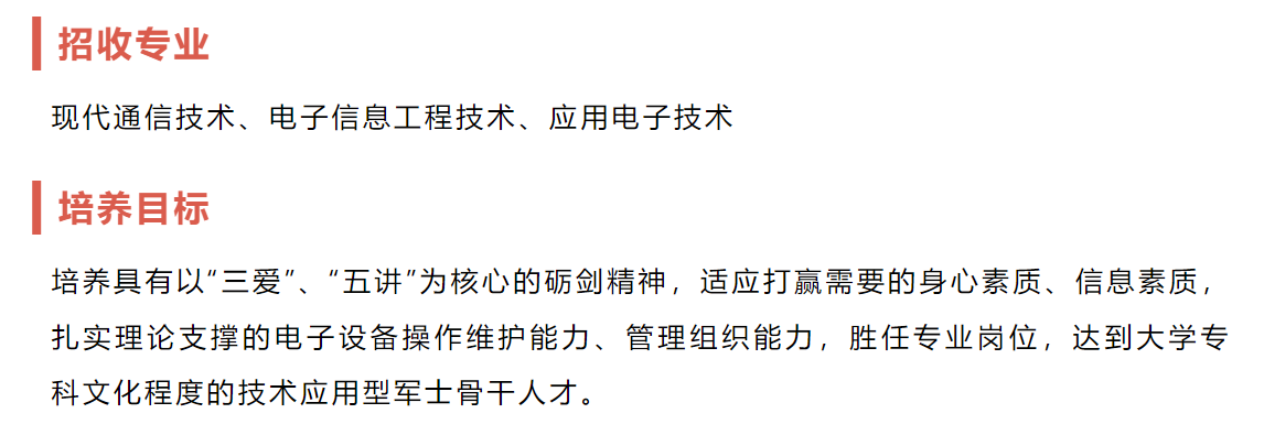 招生710人！重庆航天职业技术学院2024年定向培养军士招生简章