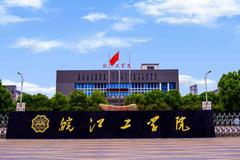 皖江工学院2023年各省录取分数线及位次一览（2024高考参考）